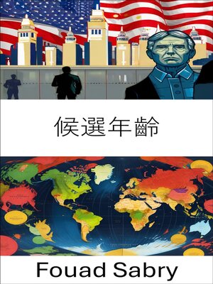 cover image of 候選年齡